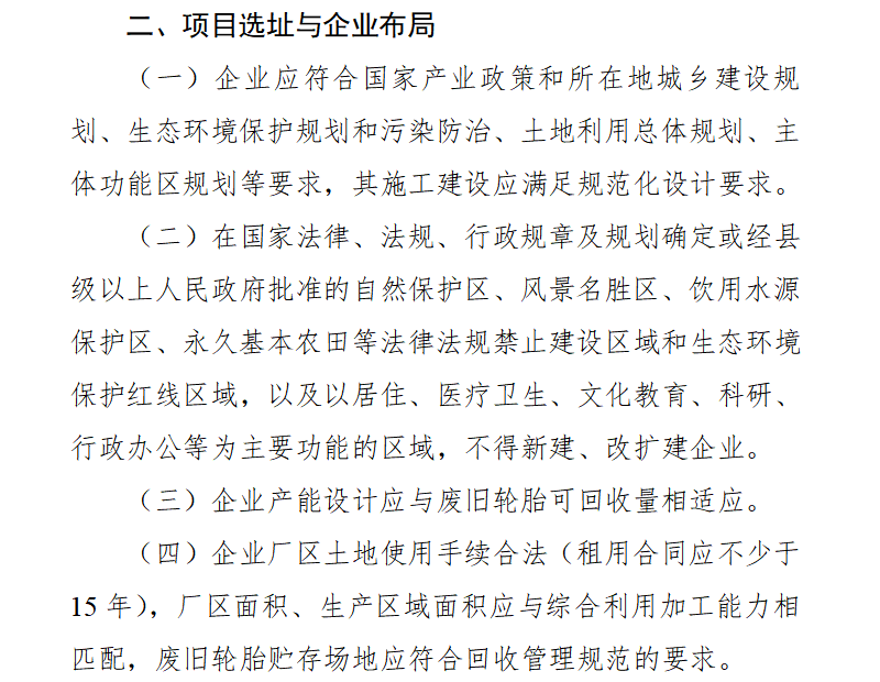 廢舊輪胎煉油廠有哪些選址要求？